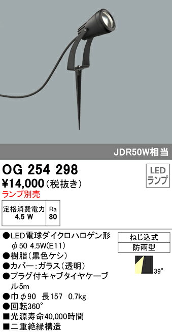 OG254298エクステリア LEDスポットラ...の紹介画像2