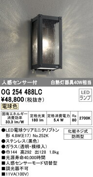 OG254488LCエクステリア LEDポーチライト防雨型 人感センサ付 電球色 白熱灯40W相当オーデリック 照明器具 玄関 屋外用