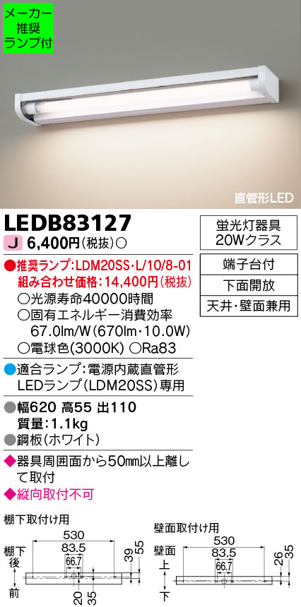 ◆LEDB83127 (推奨ランプセット)和風照明 LED床の間灯 電球色電源内蔵直管形 蛍光ラ...
