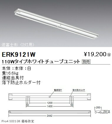 ●ERK9121W直管形LEDベースライト TUBEシリーズ 電源内蔵 Tunable LEDZ 無線調光 調色110Wタイプ 本体のみ 直付 逆富士形 2灯用遠藤照明 施設照明 2