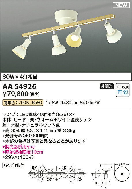 AA54926LEDシャンデリア白熱球60W×4灯相当 非調光 電球色 電気工事不要コイズミ照明 照明器具 天井照明 おしゃれ ダイニング インテリア [2]