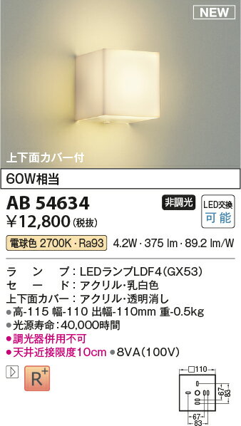 AB54634LEDコンパクトブラケットライト上下面カバー付 白熱球60W相当非調光 電球色コイズミ照明 照明器具 壁付け [2]