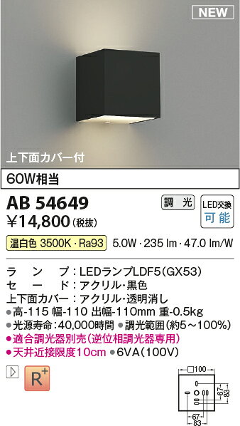 AB54649LEDコンパクトブラケットライト上下面カバー付 白熱球60W相当調光可 温白色...