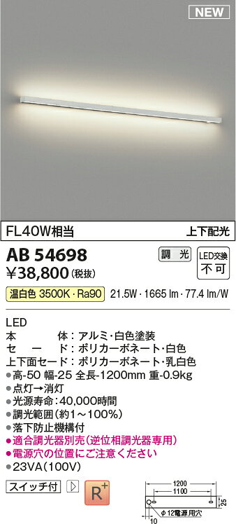 AB54698LEDスリム間接ブラケットライトFL40W相当 上下配光 調光可 温白色コイズミ...