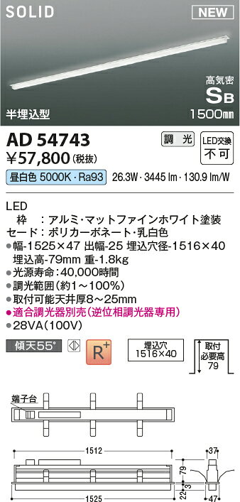●AD54743LED間接照明 Solid Seamless Slim ソリッド シームレス スリム半埋込型 1500mmタイプ 調光可 昼白色コイズミ照明 照明器具 [2]
