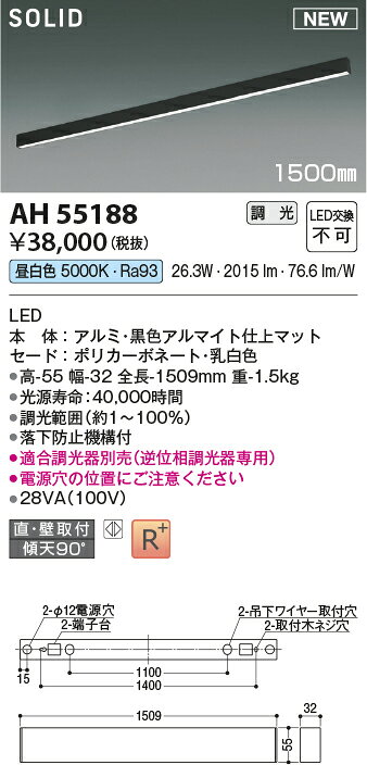 ●AH55188LED間接照明 Flat Seamless Slim フラット シームレス スリム1500mmタイプ 調光可 昼白色コイズミ照明 照明器具 [2]