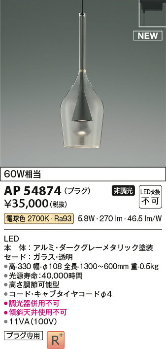 AP54874LEDペンダントライト URBAN CHIC S-glass白熱球60W相当 プラグタイプ 電気工事不要 非調光 電球色コイズミ照明 照明器具 天井照明 吊下げ [2]