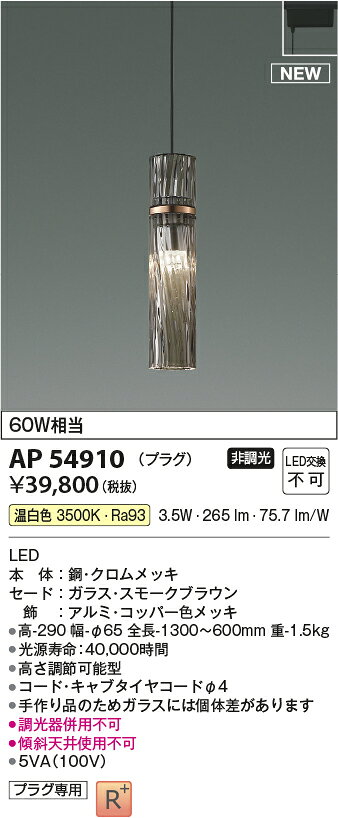 AP54910LEDペンダントライト URBAN CHIC Wave×glass白熱球60W相当 プラグタイプ 電気工事不要 非調光 温白色コイズミ照明 照明器具 天井照明 吊下げ [2]