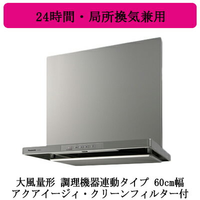 FY-6HTC5-SPanasonic 󥸥աɥޡȥա(ִбǽ)̷ ĴϢư 60cm꡼ե륿 24֡ɽ괹 3®Ĵ