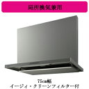 FY-7HZC5-SPanasonic レンジフードスマートスクエアフード(深形置換対応可能)75cm幅 シルバー イージィ・クリーンフィルター付 局所換気兼用 3段速調付