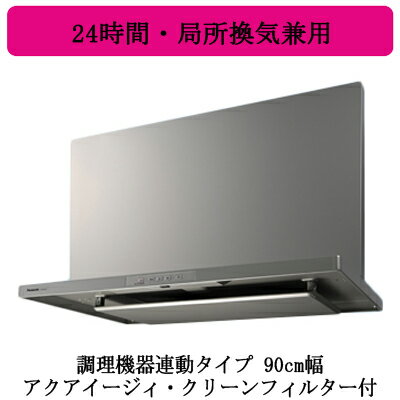 FY-9HGC5-SPanasonic 󥸥աɥޡȥա(ִбǽ)ĴϢư 90cm С꡼ե륿 24֡ɽ괹 3®Ĵ
