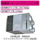 ●LGH-N200RX4D三菱電機 業務用ロスナイ天井埋込形 事務所・ホール・テナントビル用単相200V マイコンタイプ(フリープラン対応形)(2)