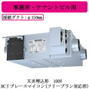 ●LGH-RN25RXV2三菱電機 業務用ロスナイ天井埋込形 事務所・テナントビル用100V DCリプレースマイコン(フリープラン対応形)天井埋込型換気扇 業務用換気扇