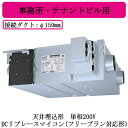 ●LGH-RN35RXV2D三菱電機 業務用ロスナイ天井埋込形 事務所・テナントビル用単相200V DCリプレースマイコン(フリープラン対応形)天井埋込型換気扇 業務用換気扇(2)