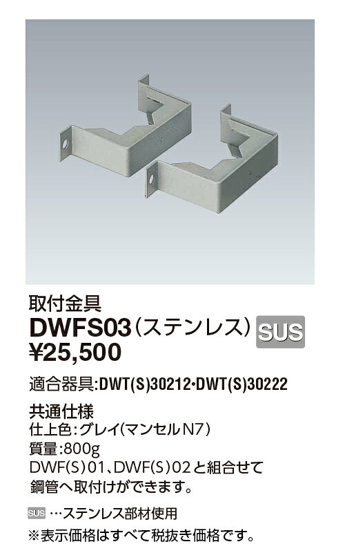 DWFS03電撃殺虫器 アイ バーミンショッカー DWT・DWTS用ポール中間取付用金具 ステ...