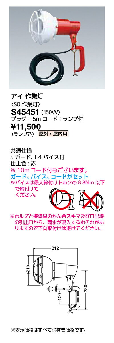 タカラShop 楽天市場店の岩崎電気 施設照明ランプホルダ/作業灯 アイ ランプホルダアイ作業灯 屋外投光用アイランプ450WS45451｜アングル2