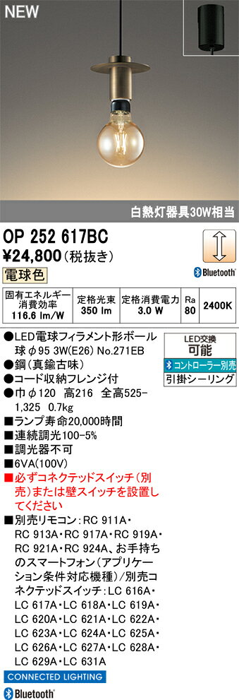 OP252617BCLEDペンダントライト フレンジタイプCONNECTED LIGHTING 電球色 LC調光B...