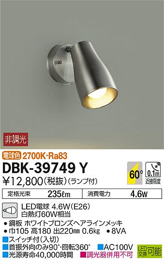 DBK-39749YLEDキッチンスポットライト LED交換可能スイッチ付 電球色 非調光 白熱灯60W相当大光電機 照明器具 キッチン 台所用照明 [2]