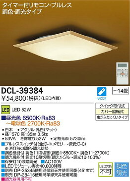 DCL-39384和風LEDシーリングライト 14畳用 LED交換不可電気工事不要 調色 調光タイプ大光電機 照明器具 和室用 天井照明 【〜14畳】