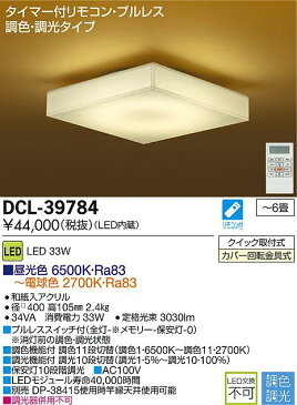 DCL-39784和風LEDシーリングライト 6畳用 LED交換不可電気工事不要 調色 調光タイプ大光電機 照明器具 和室用 天井照明 【〜6畳】