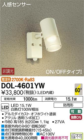 DOL-4601YWLEDアウトドアスポットライトLED交換不可 人感センサー付 ON/OFFタイプI防雨形 電球色 非調光 白熱灯100W相当大光電機 照明器具 庭 ガレージ用 ライトアップ照明 [2]