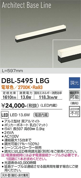 DBL-5495LBGLED間接照明 屋内用 Architect Base Line電球色2700K 調光タイプ L597m...