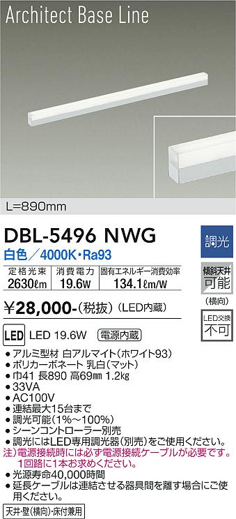 DBL-5496NWGLED間接照明 屋内用 Architect Base Line白色 調光タイプ L890mm LED19.6W大光電機 照明器具 天井・壁・床付兼用 傾斜天井対応 リビング ダイニング 寝室など [2]