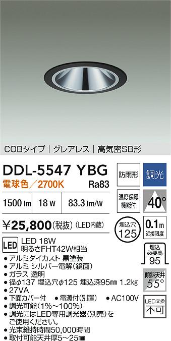 DDL-5547YBGLEDグレアレスダウンライト埋込穴φ125 FHT42W相当ハイパワータイプ 電球色 調光可大光電機 照明器具 天井照明 吹き抜け用 [2]