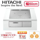 HT-N100STF（S）IHクッキングヒーター 3口IH ビルトインタイプ 火加減マイスター・旨美焼き・ラク旨グリル・ラク旨オーブン N100Tシリーズ 幅60cm 鉄・ステンレス対応日立 電磁調理器