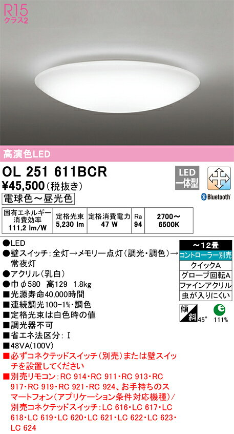 OL251611BCRLEDシーリングライト 12畳用 R15高演色 クラス2CONNECTED LIGHTING LC-FREE 調光・調色 Bluetooth対応 電気工事不要オーデリック 照明器具 天井照明 居間 リビング 応接 シンプル 【～12畳】 [2]