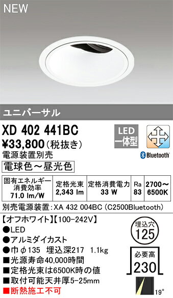 XD402441BCLEDユニバーサルダウンライト 本体(深型)PLUGGEDシリーズ CSPタイプ 19°ナロー配光 埋込穴φ125CONNECTED LIGHTING LC-FREE 調光・調色Bluetooth対応 C2500 CDM-T35Wクラスオーデリック 照明器具 [2]