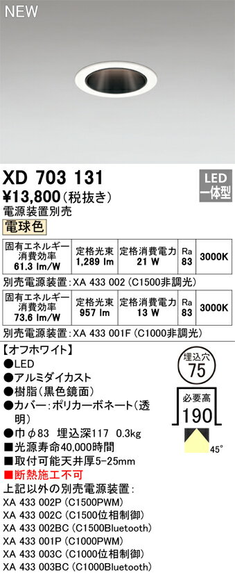 XD703131LEDベースダウンライト 本体MINIMUMシリーズ 黒色鏡面コーン45° 埋込穴φ75 電球色（3000K）C1500/C1000 CDM-T35Wクラス/JR12V-50Wクラスオーデリック 照明器具 2