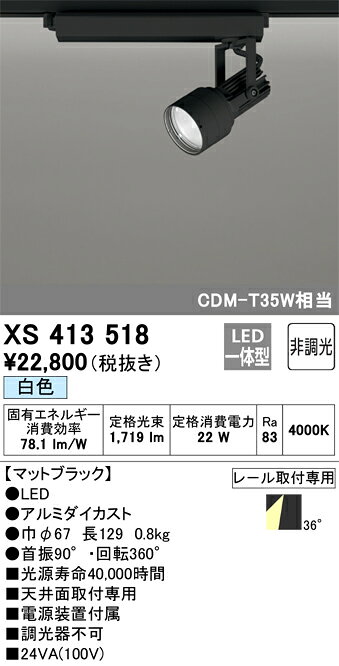 XS413518LEDスポットライト PLUGGED-SEシリーズ36°ワイド配光 C1500 CDM-T35Wクラス本体 非調光 白色オーデリック 照明器具 [2]