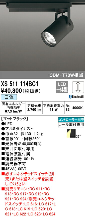 XS511114BC1LEDスポットライト TUMBLER（タンブラー）本体 33°ワイド配光 C3000 CDM-T70WクラスCONNECTED LIGHTING Bluetooth調光 白色オーデリック 照明器具