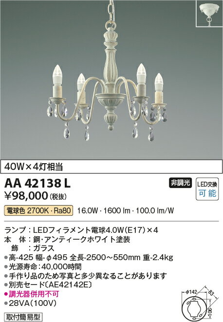 AA42138LLEDシャンデリア Shabbylier 4灯ランプ交換可能型 LED16.0W 電気工事不要...