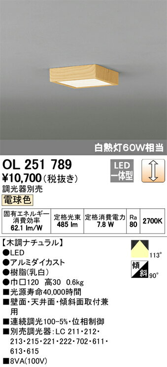 OL251789LED和風小型シーリングライト FLAT PLATE LED一体型調光タイプ 電球色 白熱灯60W相当オーデリック 照明器具 内玄関 廊下 和室向け 壁面・天井取付兼用