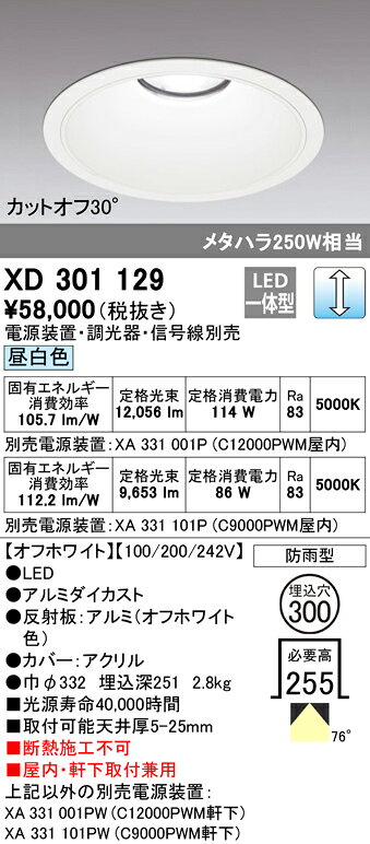 XD301129LEDハイパワーベースダウンライト 本体（高天井用）COBタイプ 埋込φ300 防...