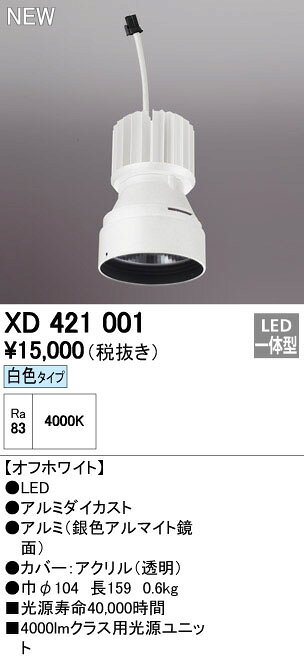 XD421001交換用光源ユニット PLUGGEDシリーズ C4000専用オーデリック 照明器具部材 [2]