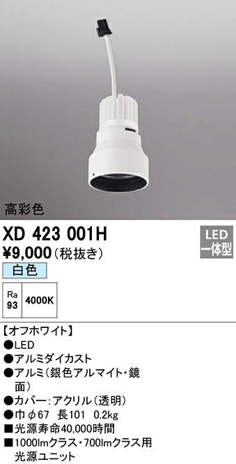 XD423001H交換用光源ユニット PLUGGEDシリーズ C1000/C700専用オーデリック 照明器具部材 [2]