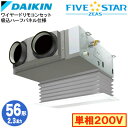 SSRB56CV 吸込ハーフパネル仕様(2.3馬力 単相200V ワイヤード)ダイキン 業務用エアコン 天井埋込カセット形ビルトインHiタイプ シングル56形 ...