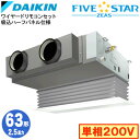 SSRB63CV 吸込ハーフパネル仕様(2.5馬力 単相200V ワイヤード)ダイキン 業務用エアコン 天井埋込カセット形ビルトインHiタイプ シングル63形 ...