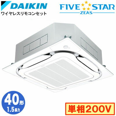 SSRC40CNVF (1.5馬力 単相200V ワイヤレス)ダイキン 業務用エアコン 天井埋込カセット形S-ラウンドフロー ＜センシング＞タイプ シングル40形 FIVESTAR ZEAS 取付工事費別途
