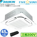 SSRC45CTX (1.8馬力 三相200V ワイヤード)ダイキン 業務用エアコン 天井埋込カセット形S-ラウンドフロー <センシング>タイプ ストリーマ内部クリーンユニット付 シングル45形 FIVESTAR ZEAS 取付工事費別途