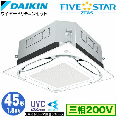 SSRUC45CT UVストリーマ除菌シリーズ(1.8馬力 三相200V ワイヤード)ダイキン 業務用エアコン 天井埋込カセット形S-ラウンドフロー ＜センシング＞タイプ シングル45形 FIVESTAR ZEAS