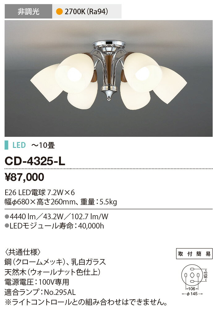 ★CD-4325-L【限定特価】 LEDランプ交換型 シャンデリア D.スカンザ 6灯 〜10畳用電...