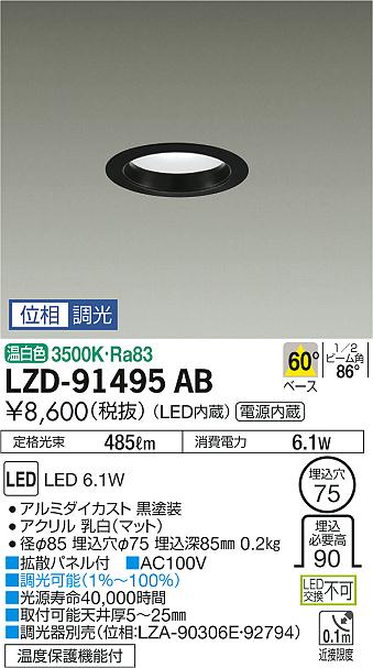 LZD-91495AB拡散パネル付LEDベースダウンライト 埋込穴φ75 白熱灯60W相当60° 調光可能 温白色大光電機 施設照明 天井照明 [2]