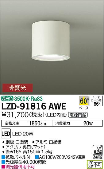 LZD-91816AWELEDシーリングダウンライト 屋内用 LZ2C FHT32W×2灯相当60° 非調光 温白色大光電機 施設照明 天井照明 [2]