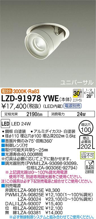 LZD-91978YWELEDダウンスポットライト illco 埋込穴φ100 LZ2C CDM-T35W相当30°広角形 電球色3000K大光電機 施設照明 天井照明 イルコ ポイント配光 [2]
