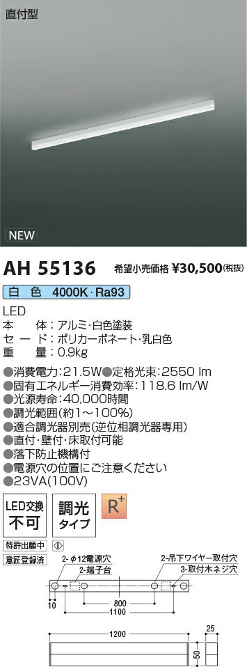 AH55136LEDベースライト Solid Seamless Slim調光タイプ 直付型 L1200mm 白色コイ...