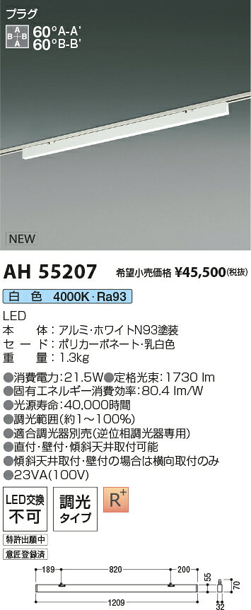 AH55207LEDベースライト Flat Seamless Slim調光タイプ プラグタイプ 白色コイズミ照明 施設照明 店舗・オフィス向け 基礎照明 [2]